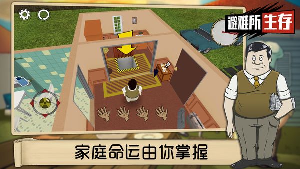避难所生存无限资源破解版1