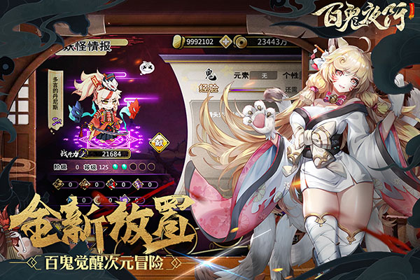 百鬼夜行华为版4