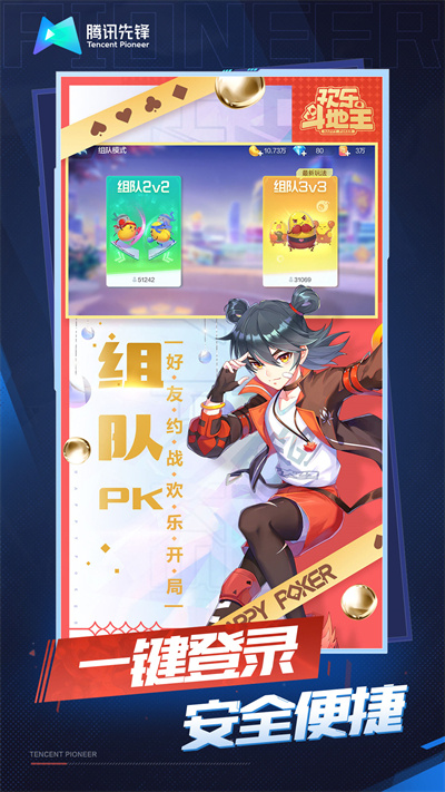 欢乐斗地主云游戏3
