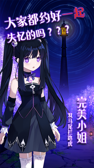 完美小姐她又没猜到结局游戏3