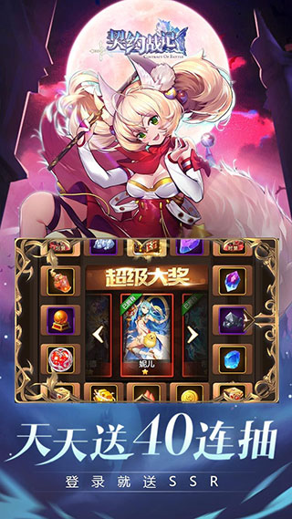 契约战记变态版3
