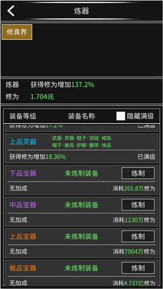 修真无止境5