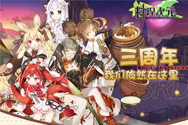料理次元小米版1