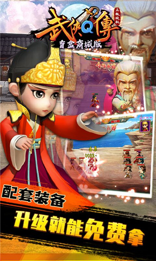 武侠Q传无限元宝破解版20233