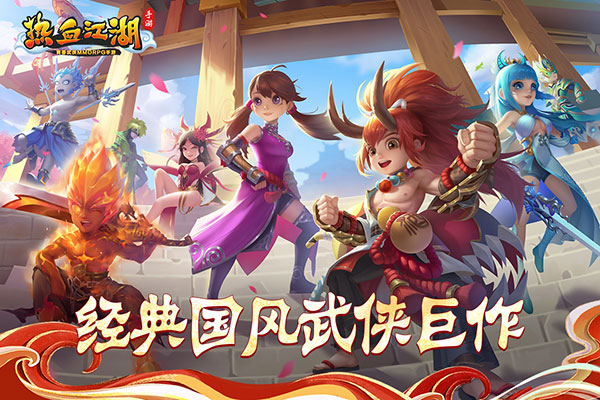 热血江湖破解版1