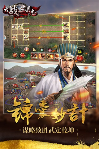 大战三国志百度版4