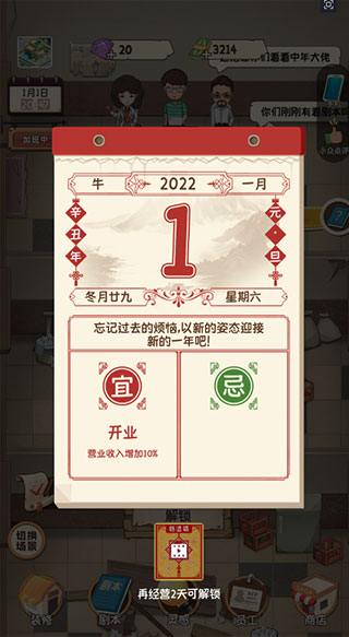 开张我的剧本馆游戏破解版1