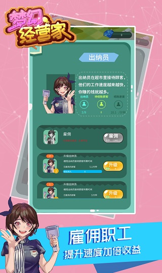 梦幻经营家破解版1
