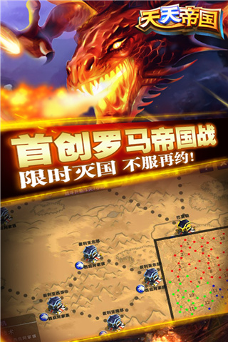 天天帝国百度版4