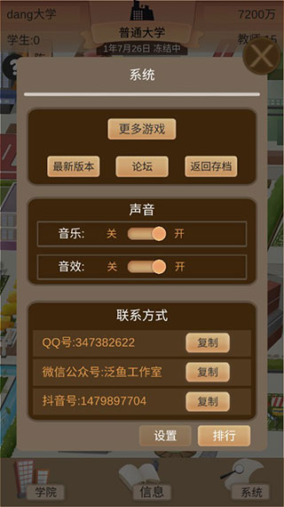 以校之名2游戏破解版5