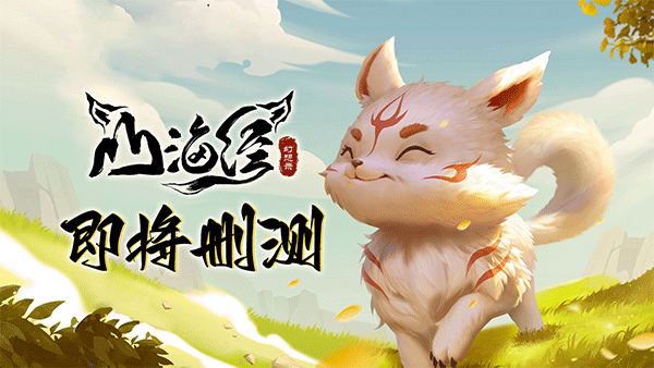 山海经幻想录1