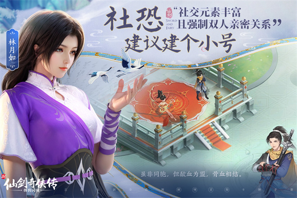 新仙剑奇侠传之挥剑问情破解版5