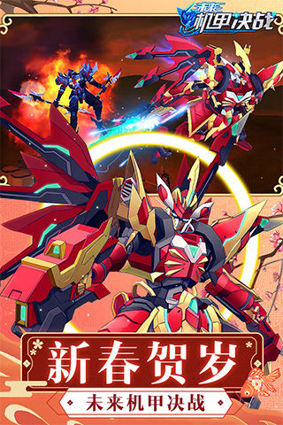 未来机甲决战2