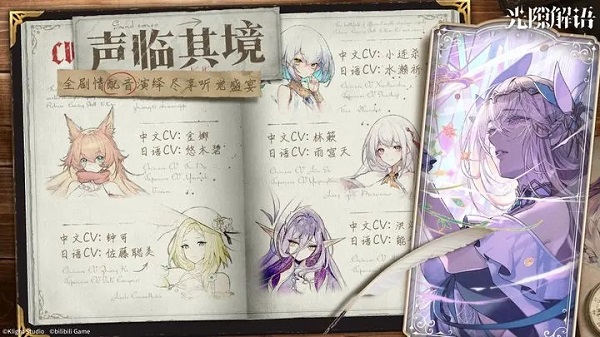 光隙解语官方版1