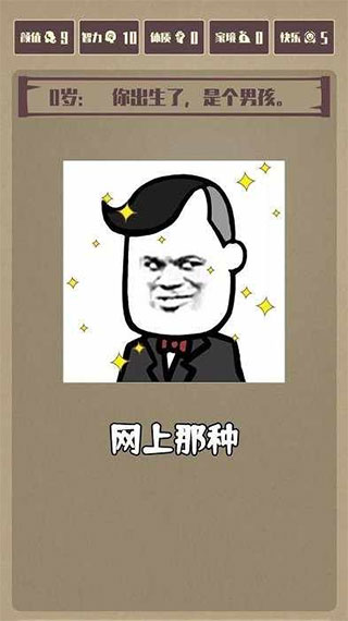 重启人生游戏4