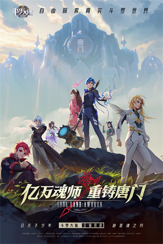 斗罗大陆武魂觉醒37版本1