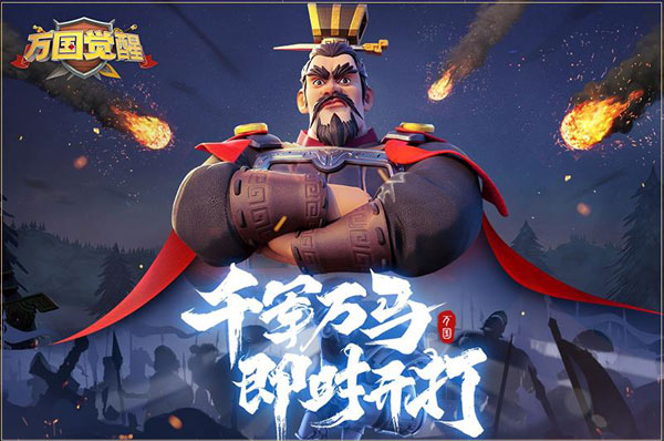 万国觉醒2