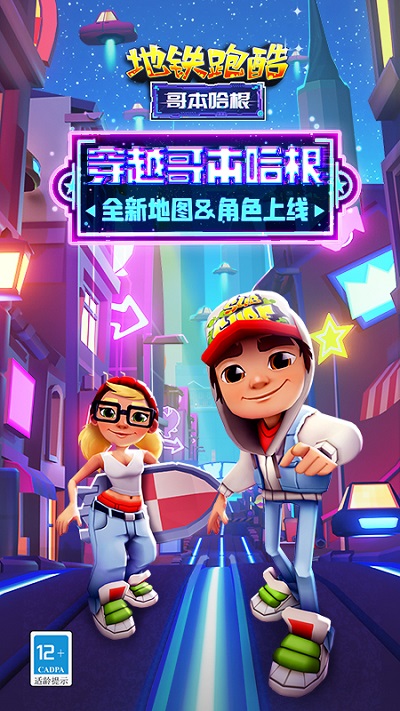 地铁跑酷OPPO版2