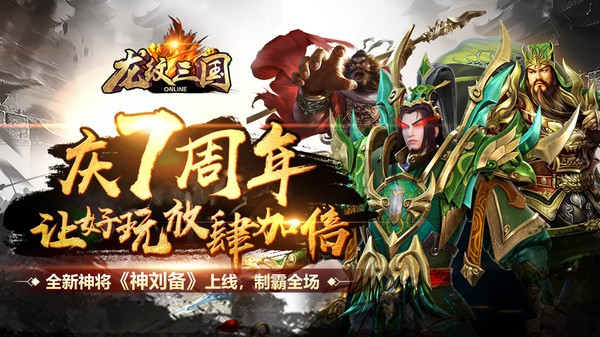 龙纹三国360版5
