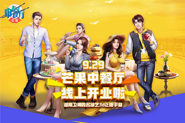 中餐厅满V版1