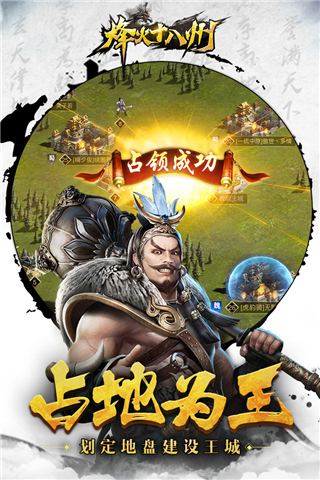 烽火十八州九游版1