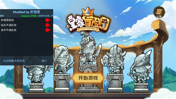 皇家冒险团破解版2023最新版1