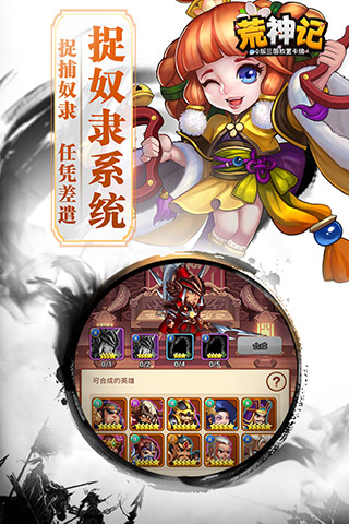 荒神记手游5