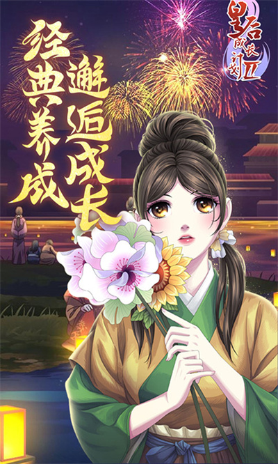 皇后成长计划21