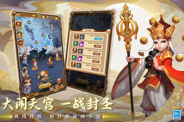 西游冒险破解版5