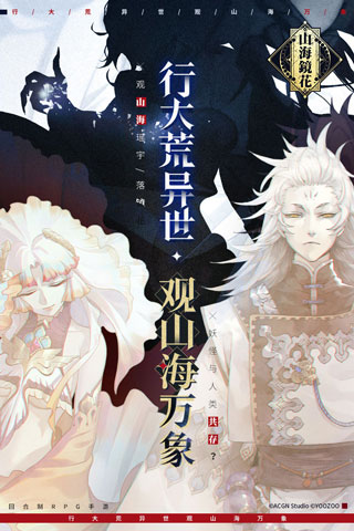 山海镜花1