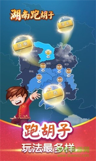 湖南字牌跑胡子免费版1