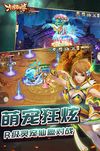六界仙尊2