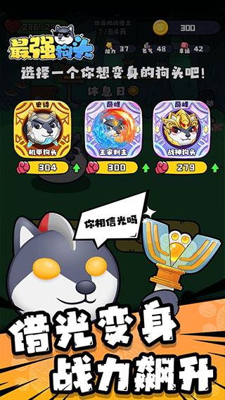 最强狗头手机版3