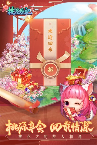 桃花源记充值折扣平台1