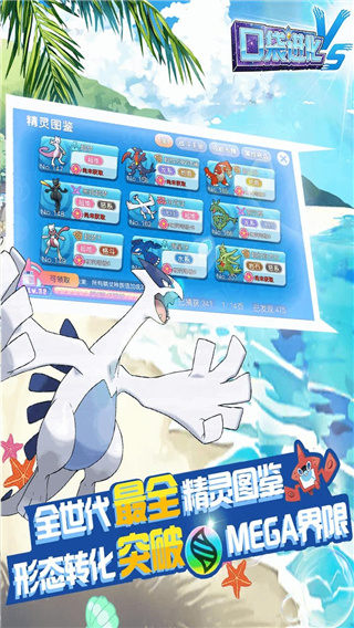 口袋进化满v版3
