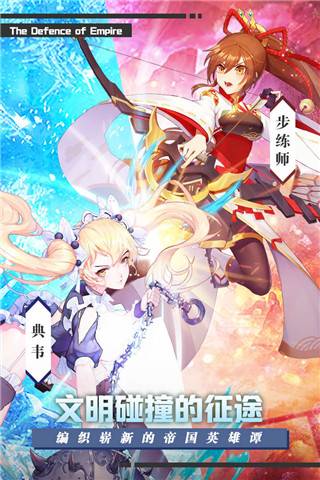 帝国防线破解版1
