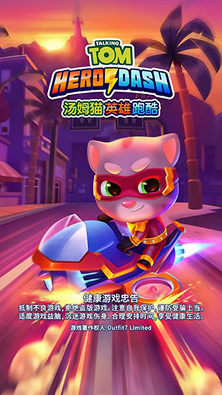 汤姆猫炫跑破解版1