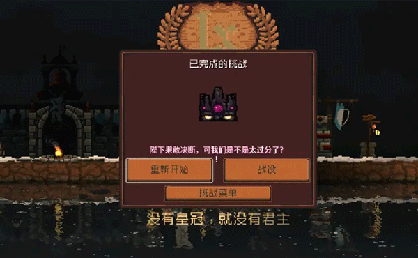王国两位君主中文版4