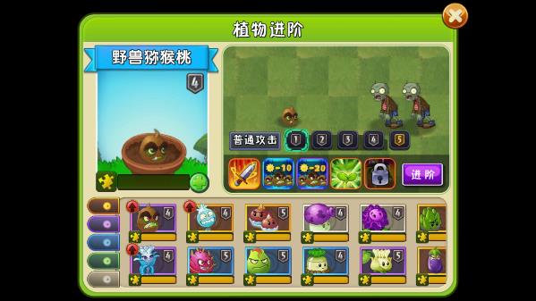 植物大战僵尸2单机破解版1