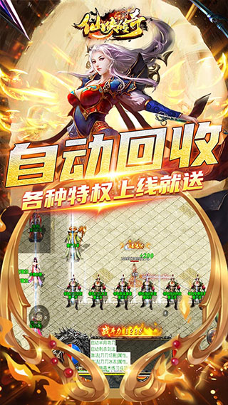仙侠传奇3