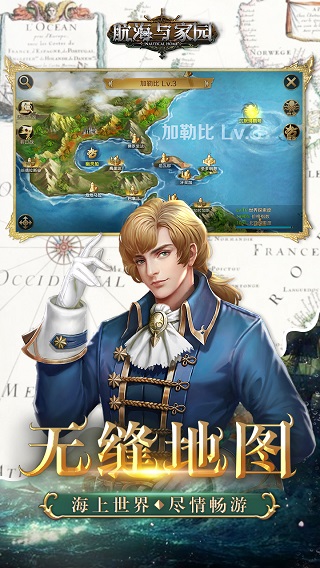 航海与家园无限版5