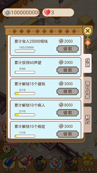 江湖医馆破解版无限金币版5