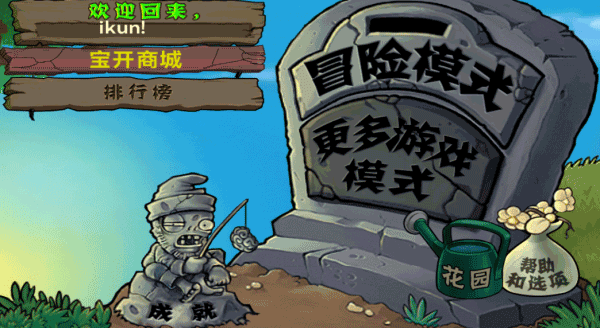 植物大战僵尸原版官方正版1