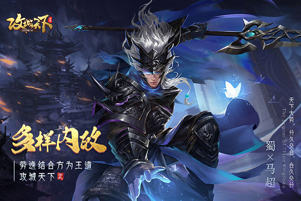 攻城天下手游4