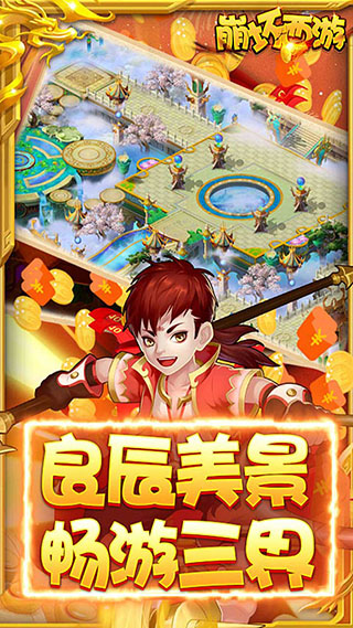 崩坏西游5