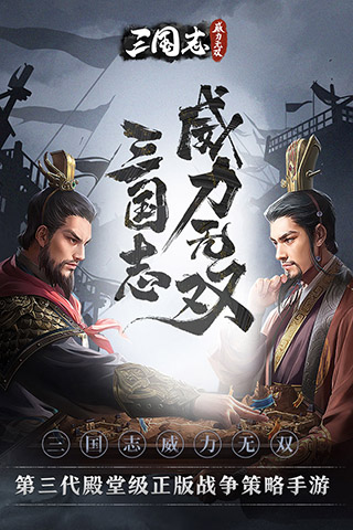 三国志威力无双折扣版4