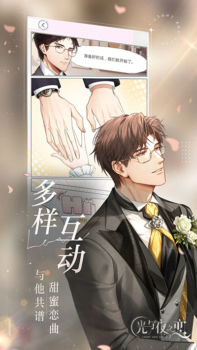 光与夜之恋台服5