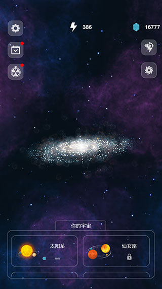 来捏个宇宙3