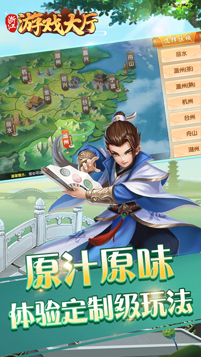 浙江游戏大厅2