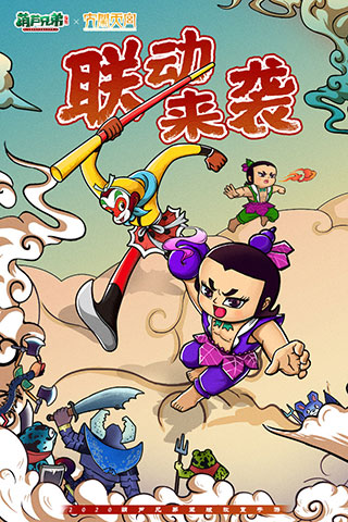 葫芦兄弟七子降妖破解版1